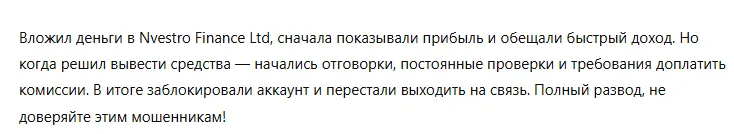 Nvestro Finance Ltd 3 скрин