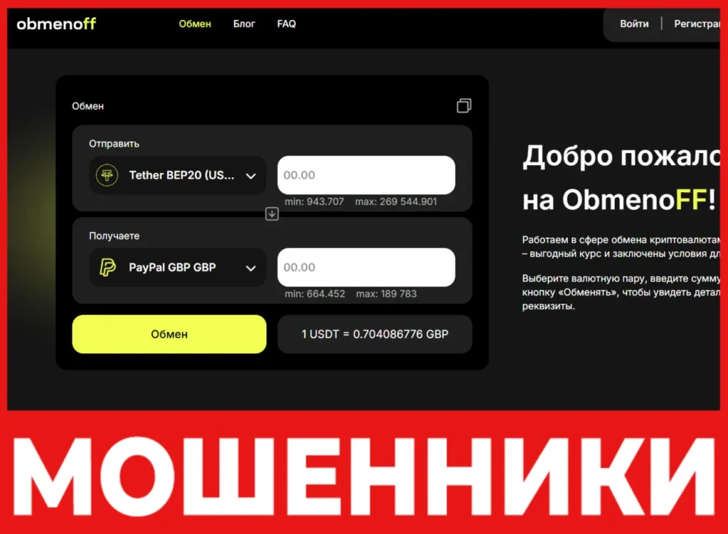 ObmenoFF лицевая сторона скрин