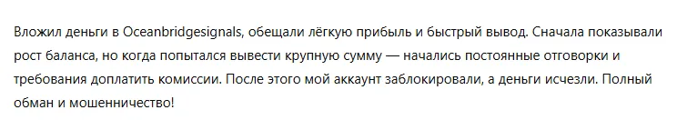 Oceanbridgesignals 3 скрин