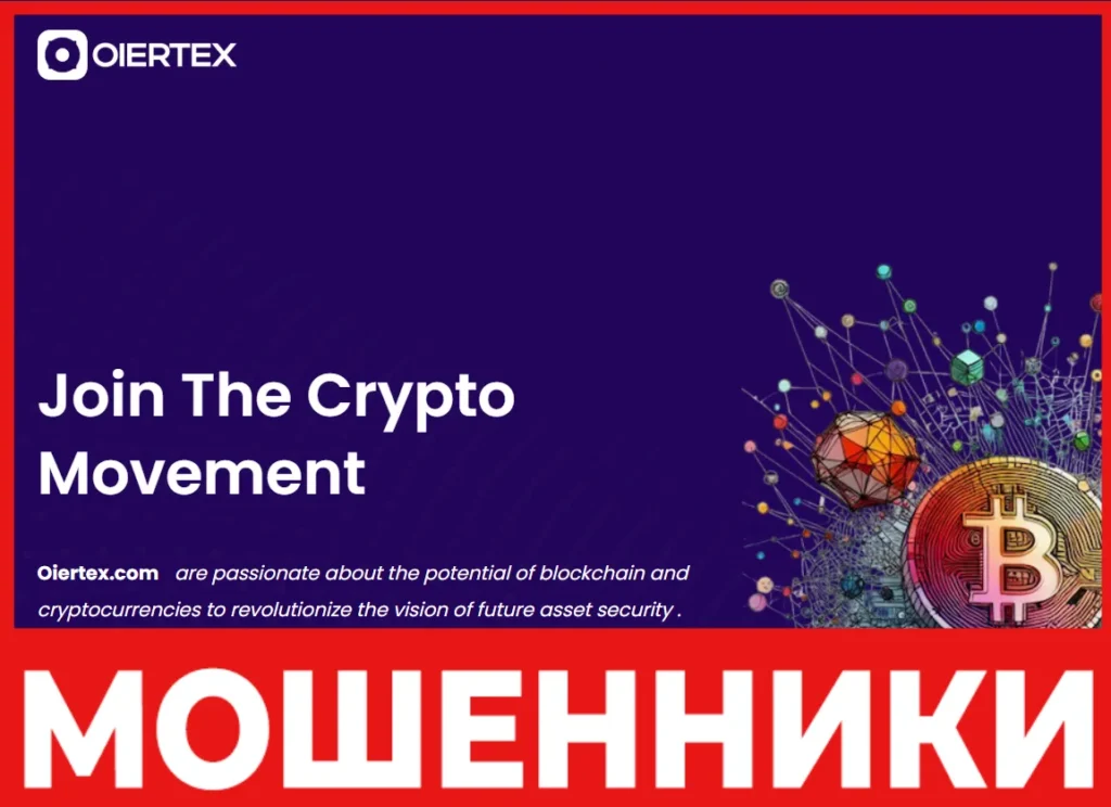 Oiertex лицевая сторона скрин