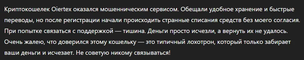 Oiertex_1 скрин