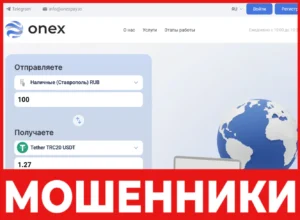 Onex лицевая сторона скрин