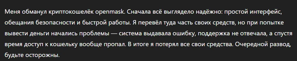 OpenMask_1 скрин