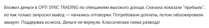 OPTI SYNC TRADING 3 скрин