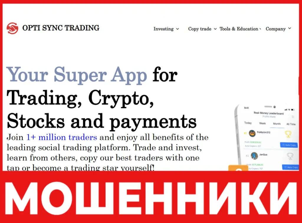 OPTI SYNC TRADING лицевая сторона скрин