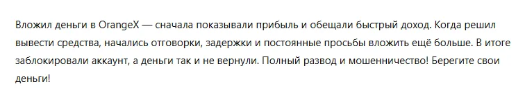 OrangeX 1 скрин