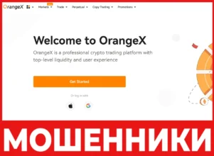 OrangeX лицевая сторона скрин