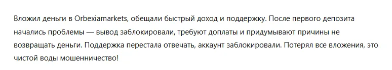 Orbexiamarkets 3 скрин