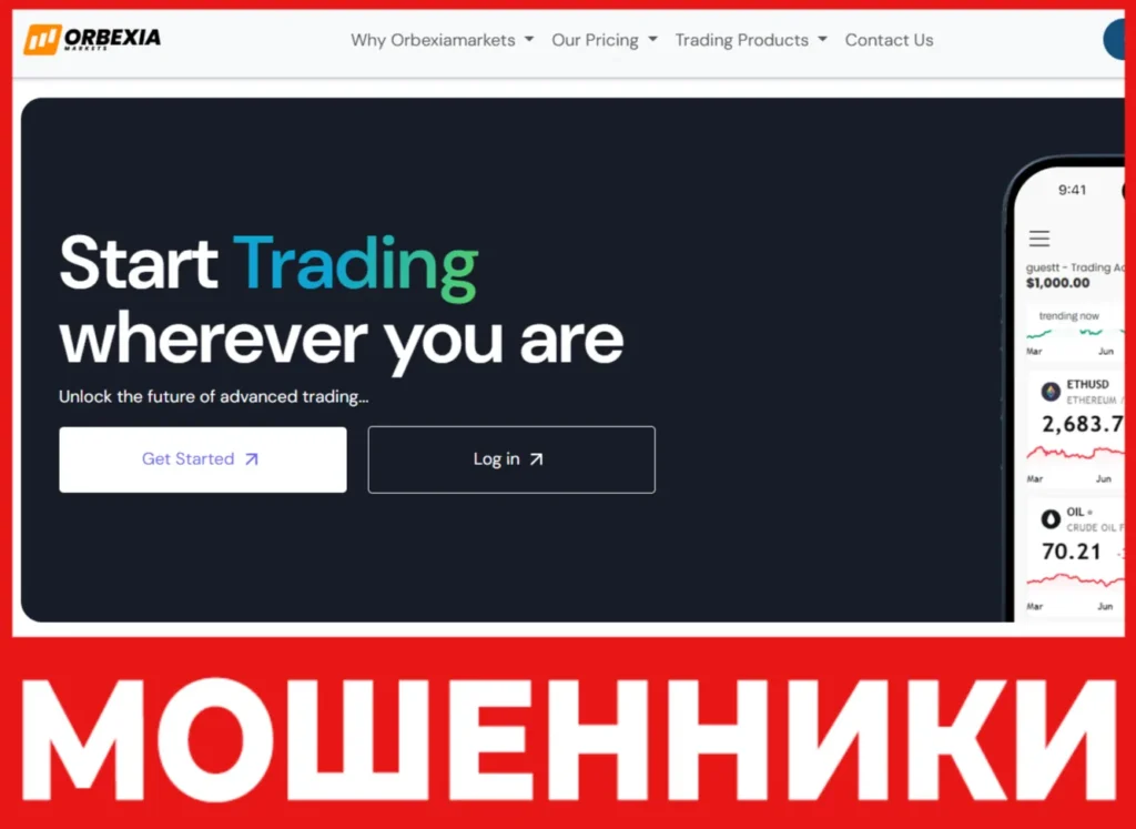 Orbexiamarkets лицевая сторона скрин