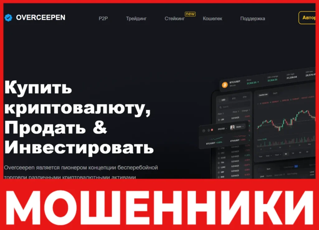 Overceepen лицевая сторона скрин