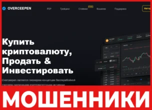 Overceepen лицевая сторона скрин