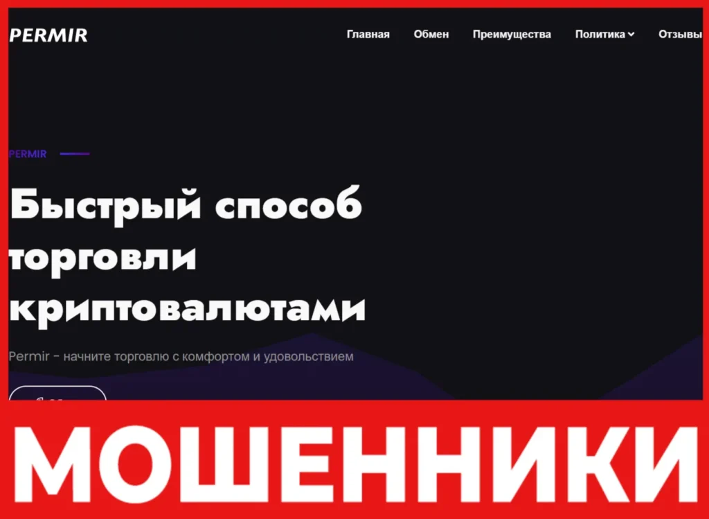 Permir лицевая сторона скрин