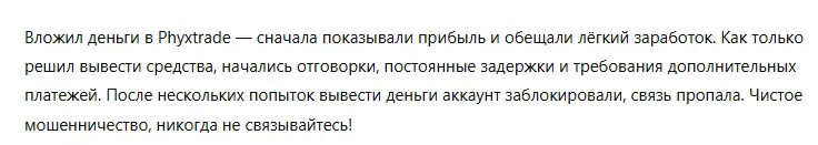 Phyxtrade 3 скрин