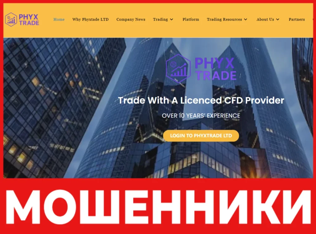 Phyxtrade лицевая сторона скрин
