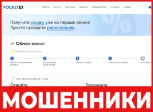 Pocket-Exchange лицевая сторона скрин