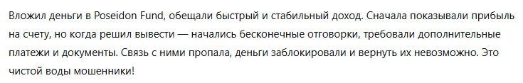 Poseidon Fund 3 скрин