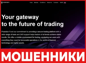 Poseidon Fund лицевая сторона скрин