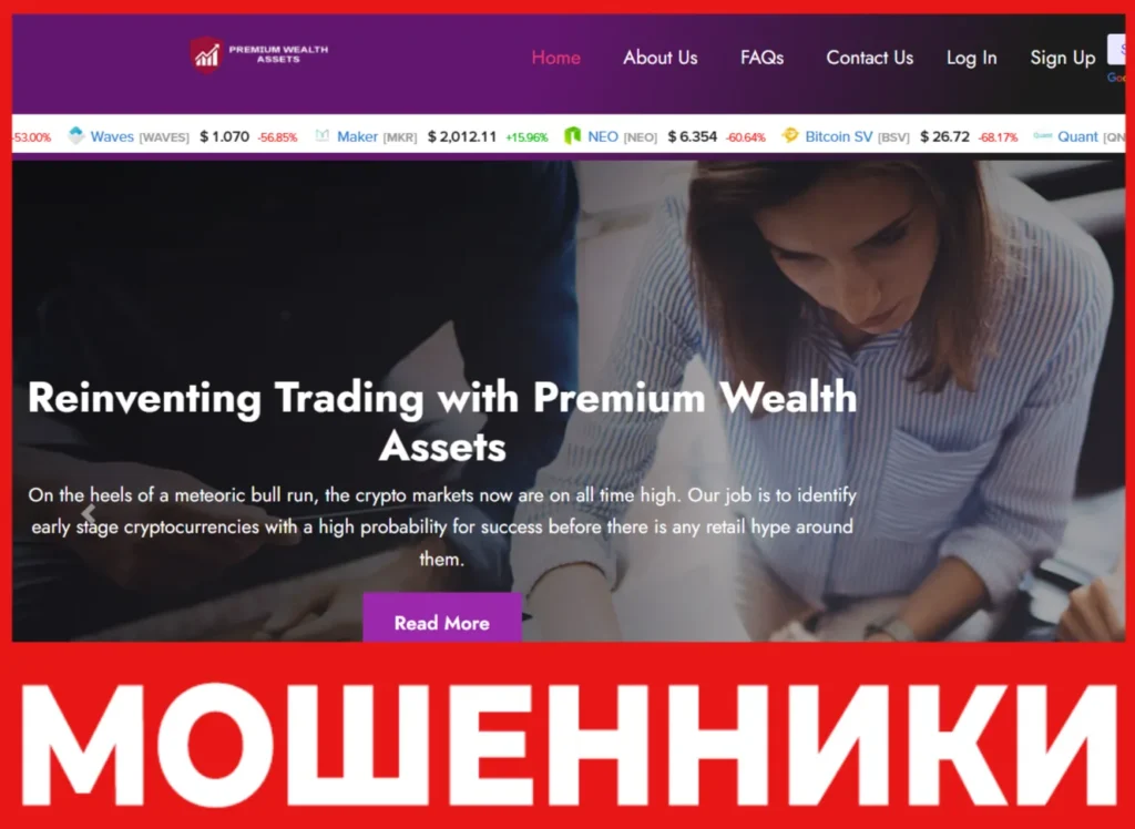 Premium Wealth Assets лицевая сторона скрин