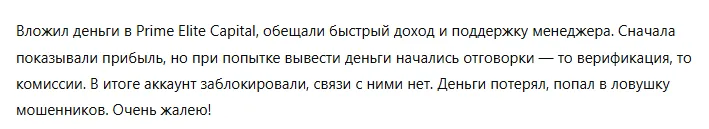 Prime Elite Capital 3 скрин