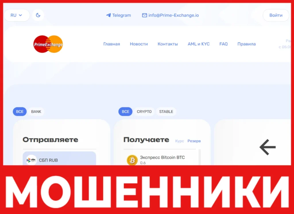 Prime Exchange лицевая сторона скрин