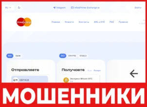 Prime Exchange лицевая сторона скрин