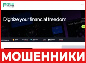 Prime Holdings Ltd лицевая сторона скрин
