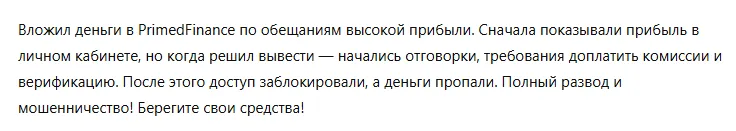 PrimedFinance 3 скрин