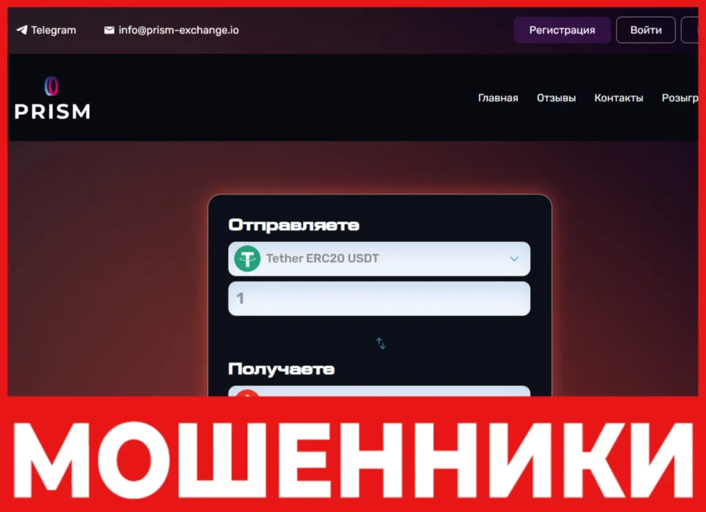 Prism-Exchange лицевая сторона скрин