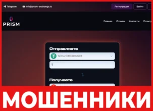 Prism-Exchange лицевая сторона скрин