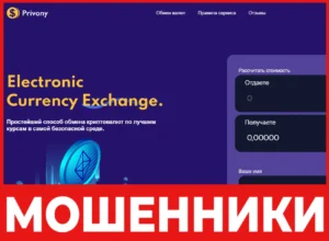 Privony лицевая сторона скрин