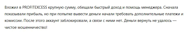 PROFITEXCESS 3 скрин