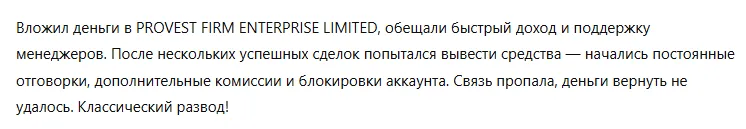 PROVEST FIRM ENTERPRISE LIMITED 3 скрин