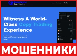 QuantSync Copy Trading лицевая сторона скрин