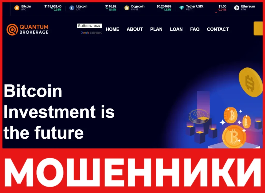 Quantum Brokerage лицевая сторона скрин