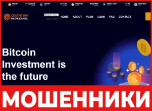 Quantum Brokerage лицевая сторона скрин