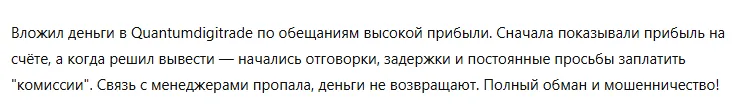Quantumdigitrade 3 скрин