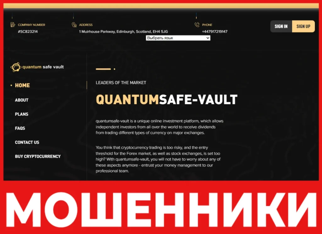 Quantumsafe-vault лицевая сторона скрин