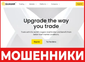 Quasartradeinc лицевая сторона скрин