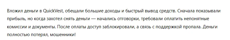 QuickVest 3 скрин