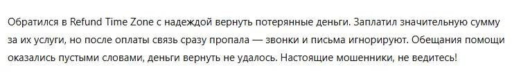 Refund Time Zone 1 скрин