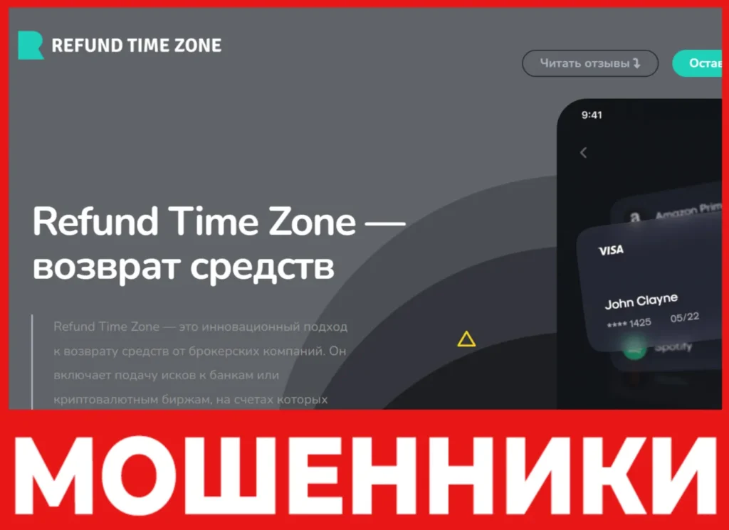 Refund Time Zone лицевая сторона скрин