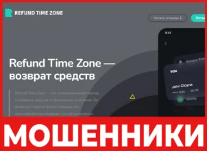 Refund Time Zone лицевая сторона скрин