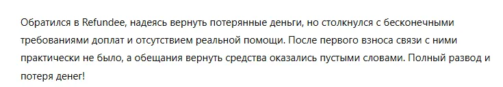 Refundee 1 скрин