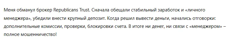 Republicans Trust 3 скрин