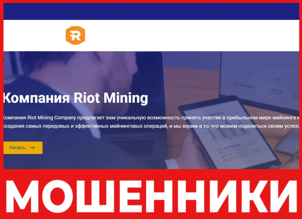 Riotminingcorps лицевая сторона скрин