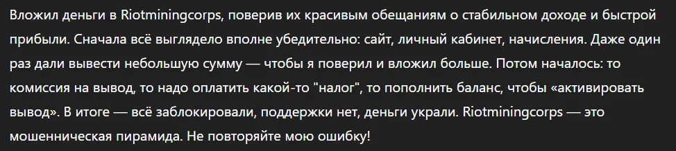 Riotminingcorps_1 скрин