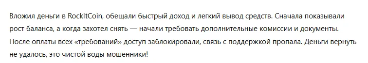 RockItCoin 1 скрин