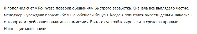 RoiInvest 3 скрин