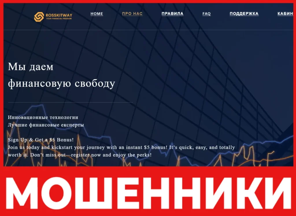 RossKitWay лицевая сторона скрин