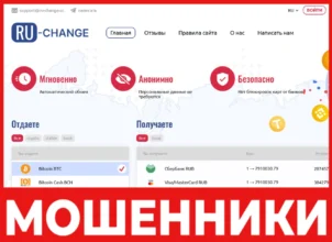Ru-Change лицевая сторона скрин